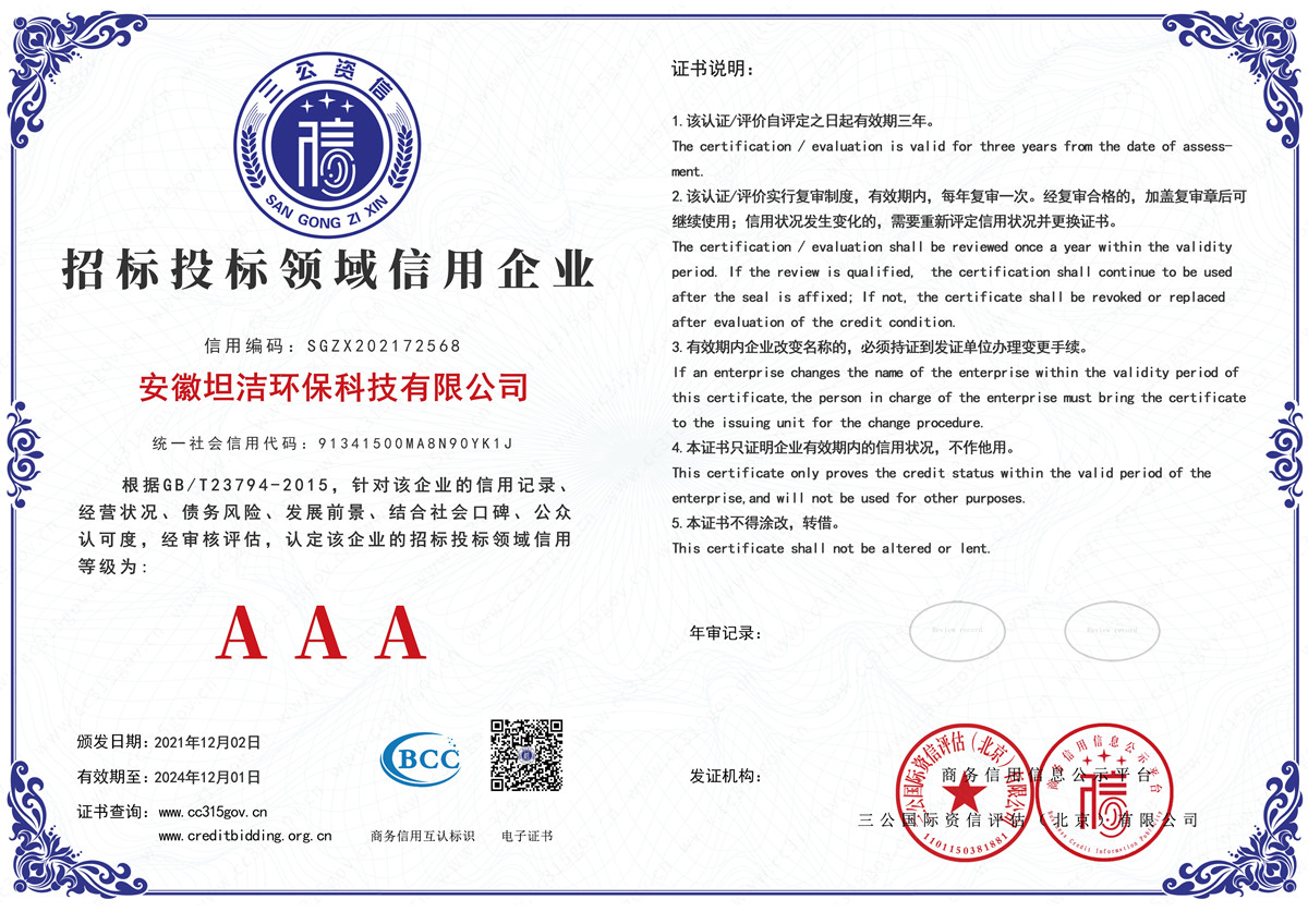河北招标投标领域AAA级信用企业