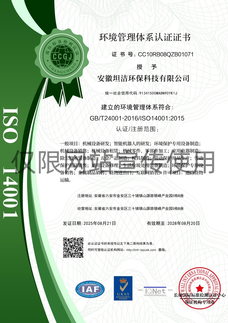宁夏环境管理体系认证证书
