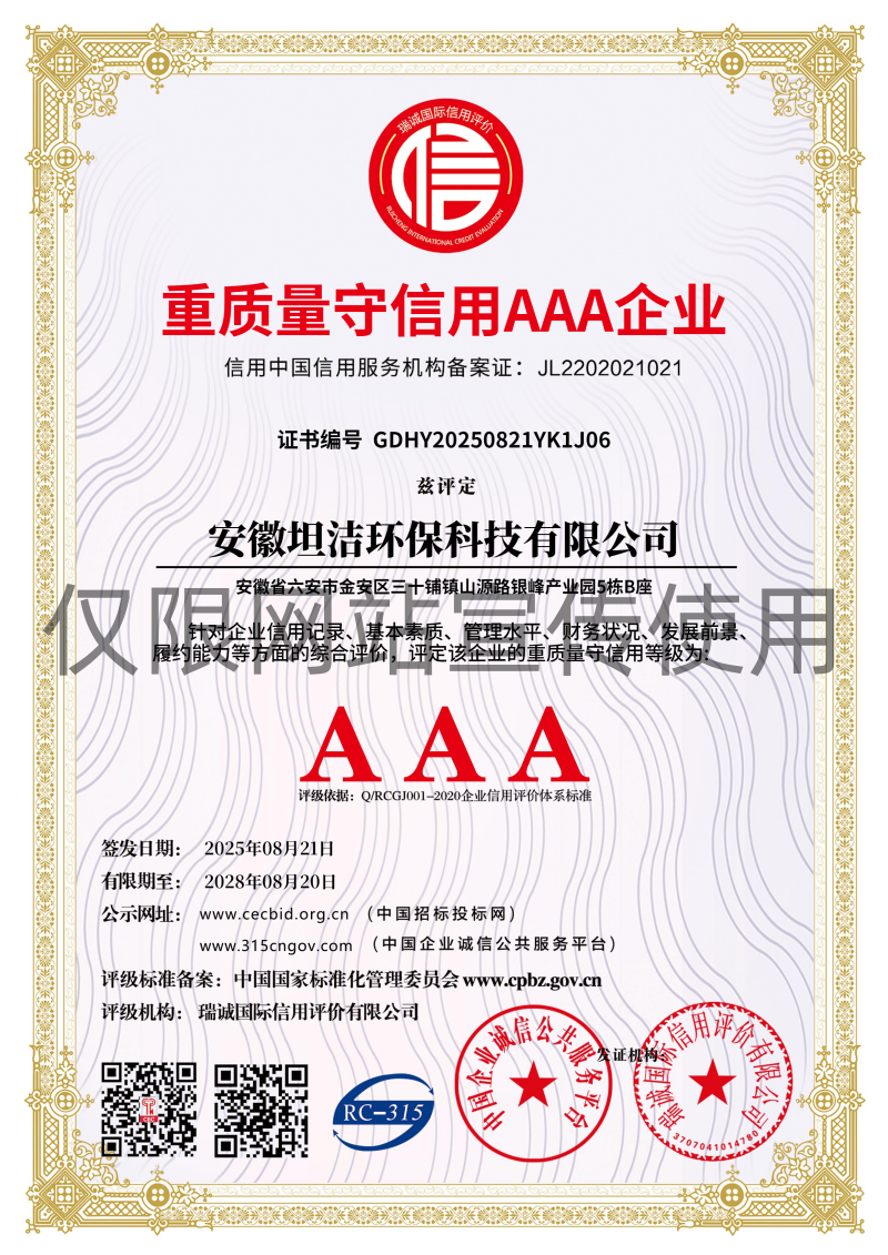 宁夏重质量守诚信AAA级信用企业