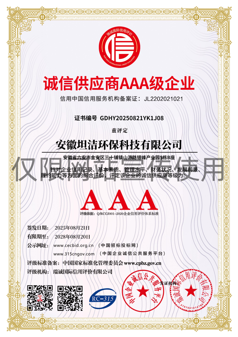 宁夏诚信供应商AAA级信用企业