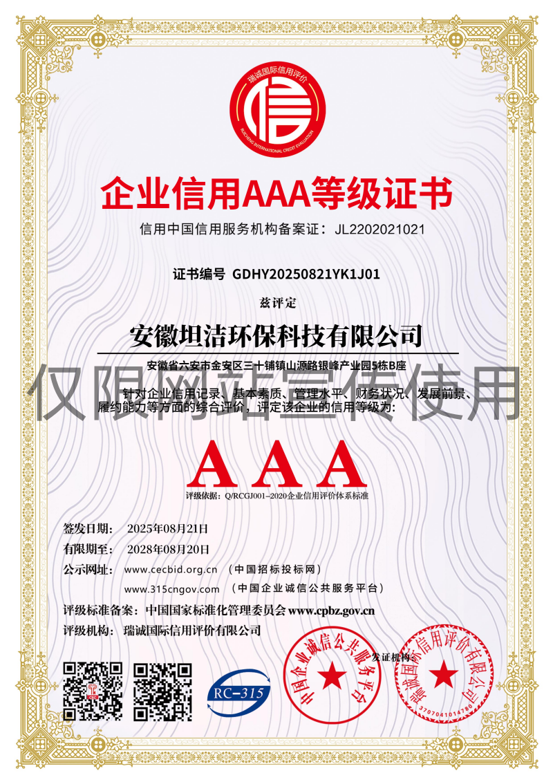 宁夏企业信用AAA级等级证书