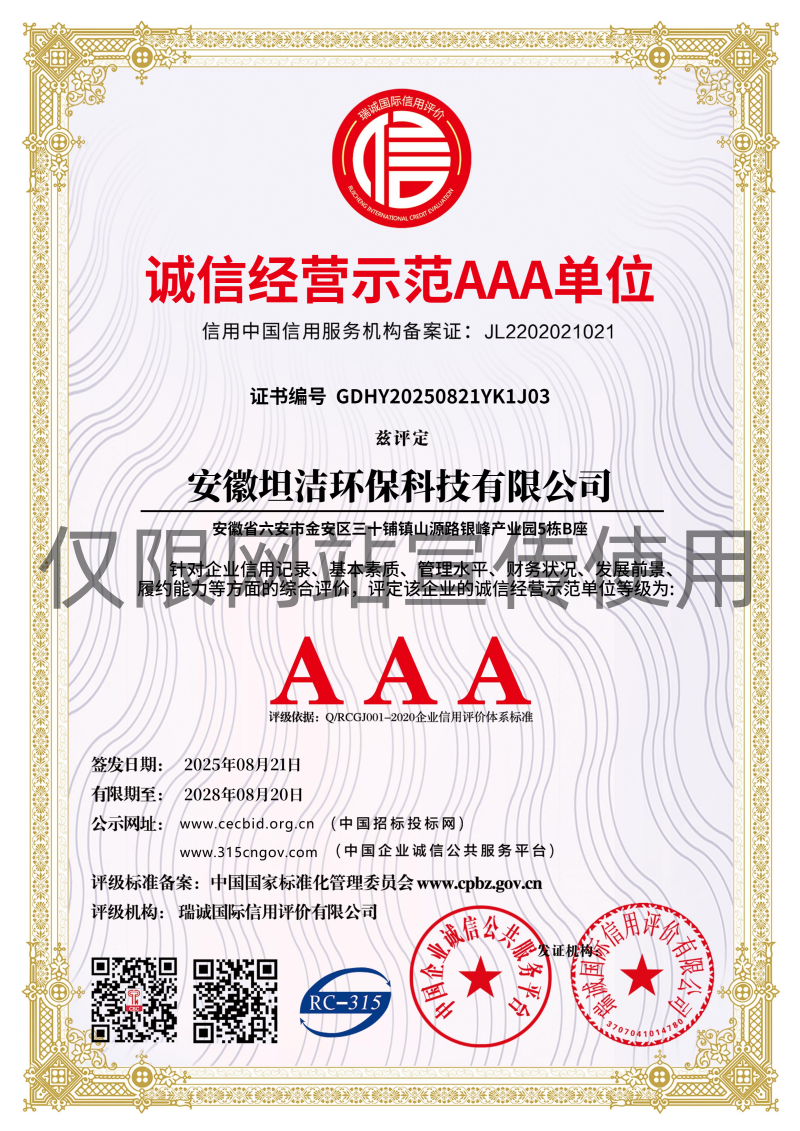 宁夏诚信经营AAA级示范企业