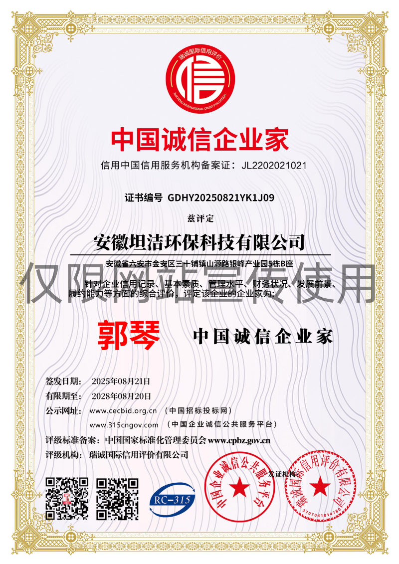 宁夏中国诚信企业家