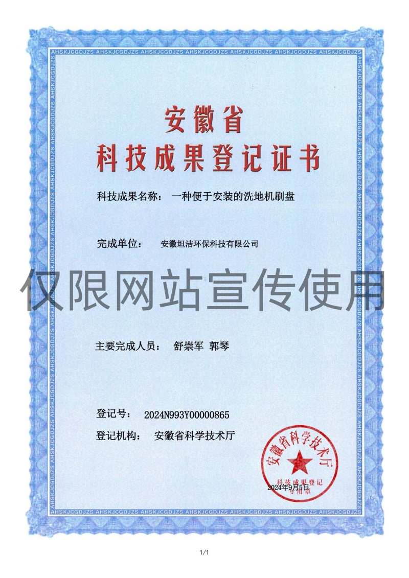 宁夏科技成果转化证书