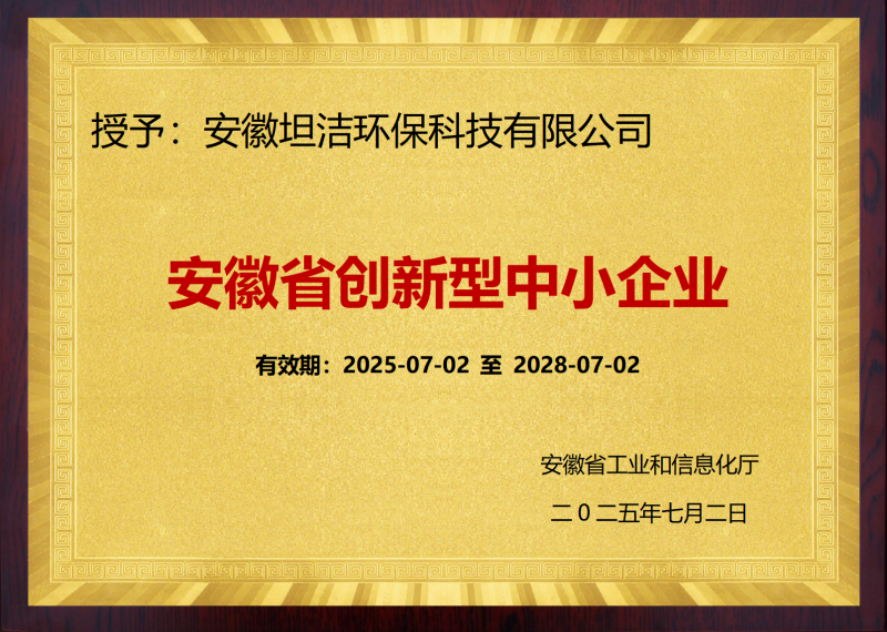 宁夏安徽省创新型中小企业证书